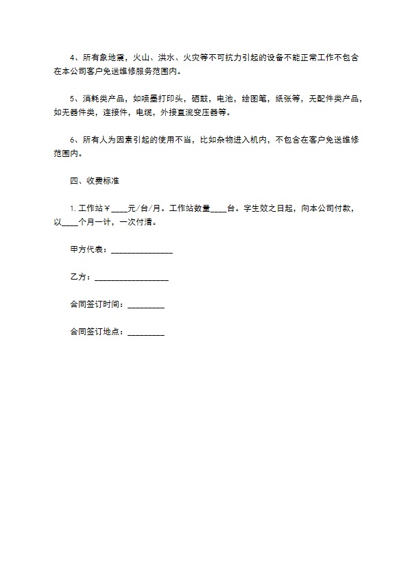 公司计算机网络维护委托协议书