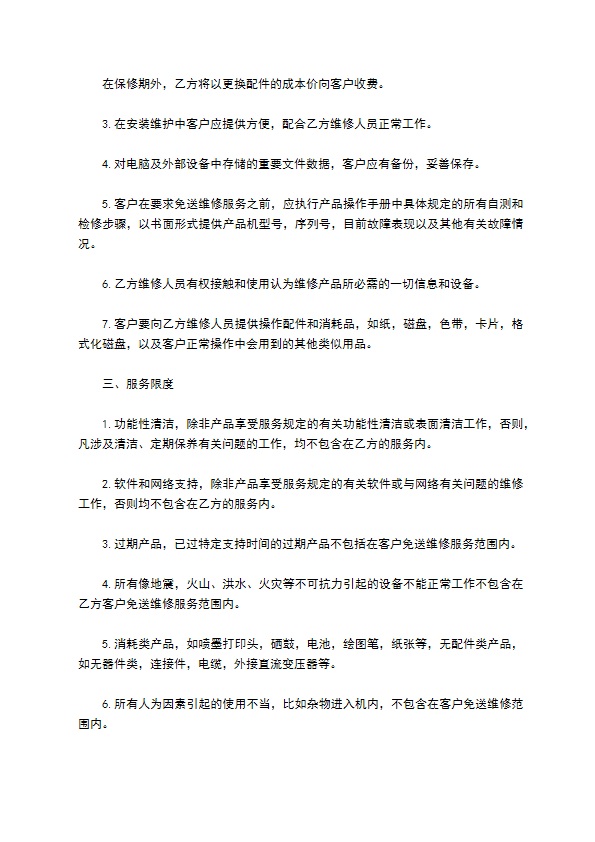 公司计算机网络维护服务合同