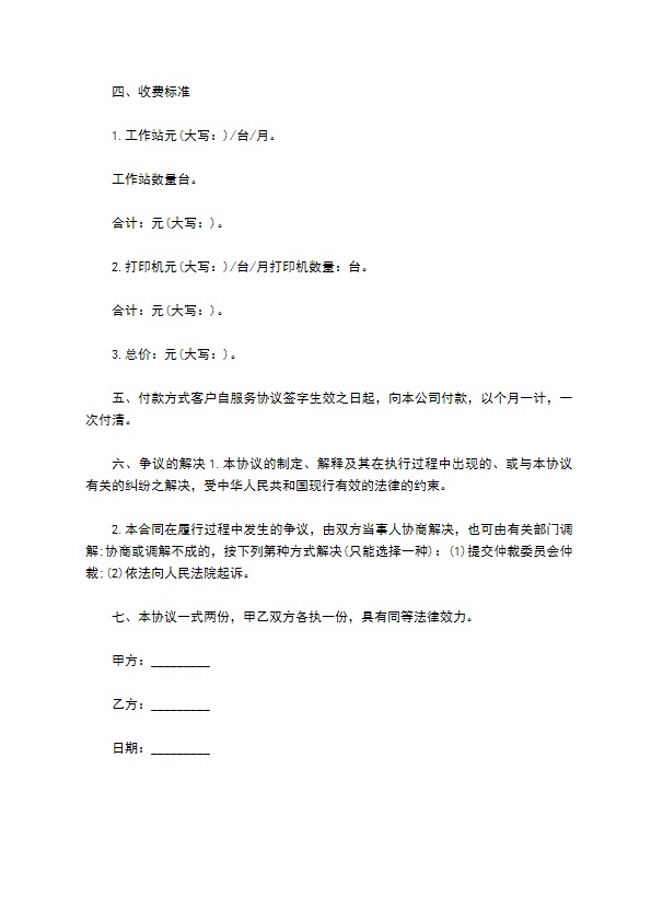 公司计算机网络维护服务合同