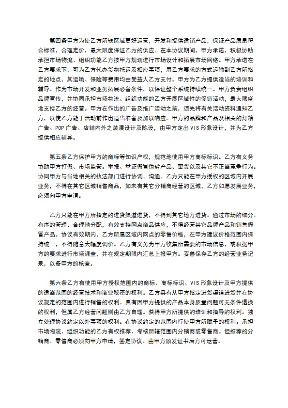 公司销售网络合作协议
