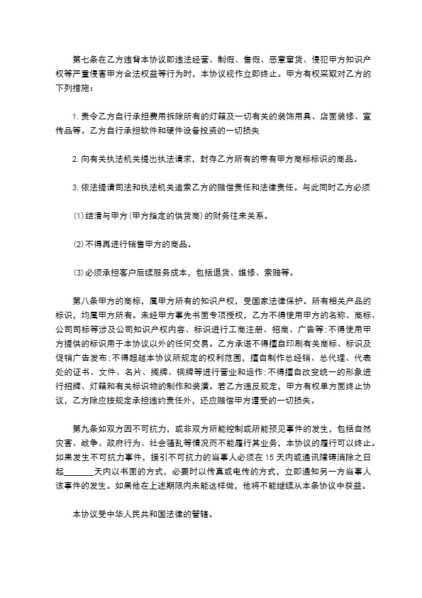公司销售网络合作协议