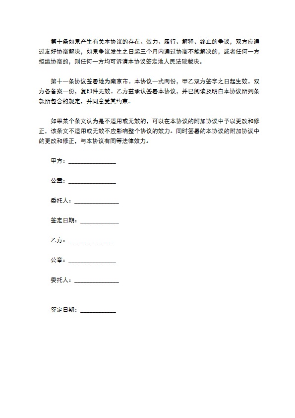 公司销售网络合作协议