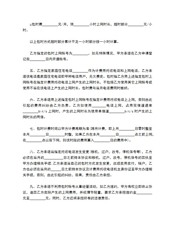 公用计算机互联网拨号业务合同书