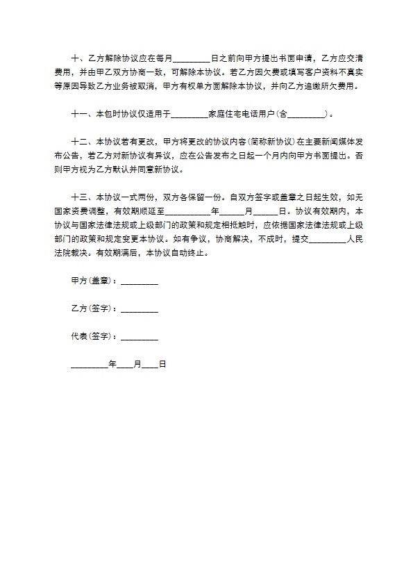 公用计算机互联网拨号业务合同书