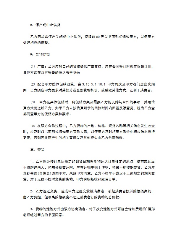 双方法定通讯联络合同书