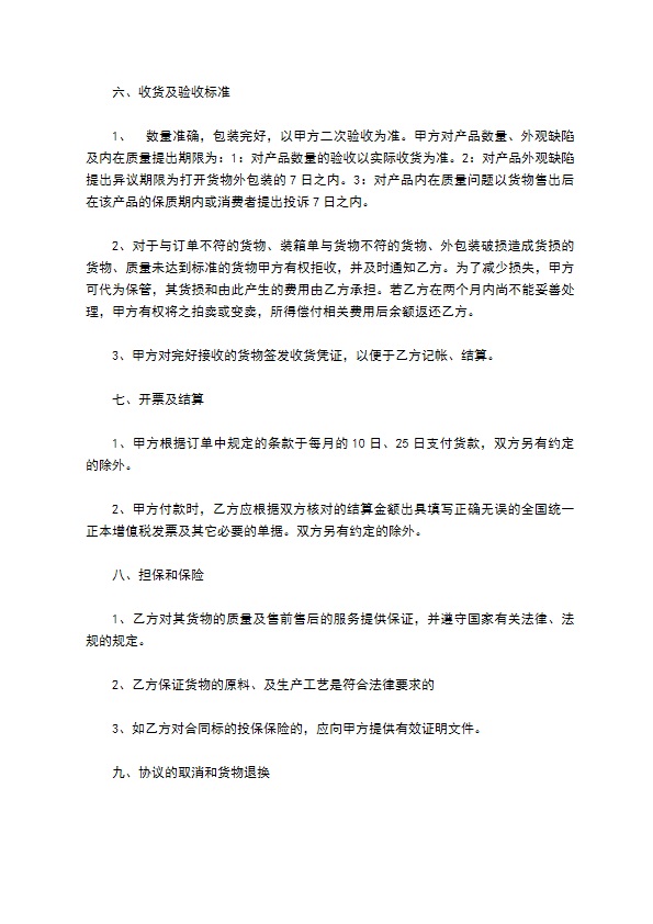 双方法定通讯联络合同书