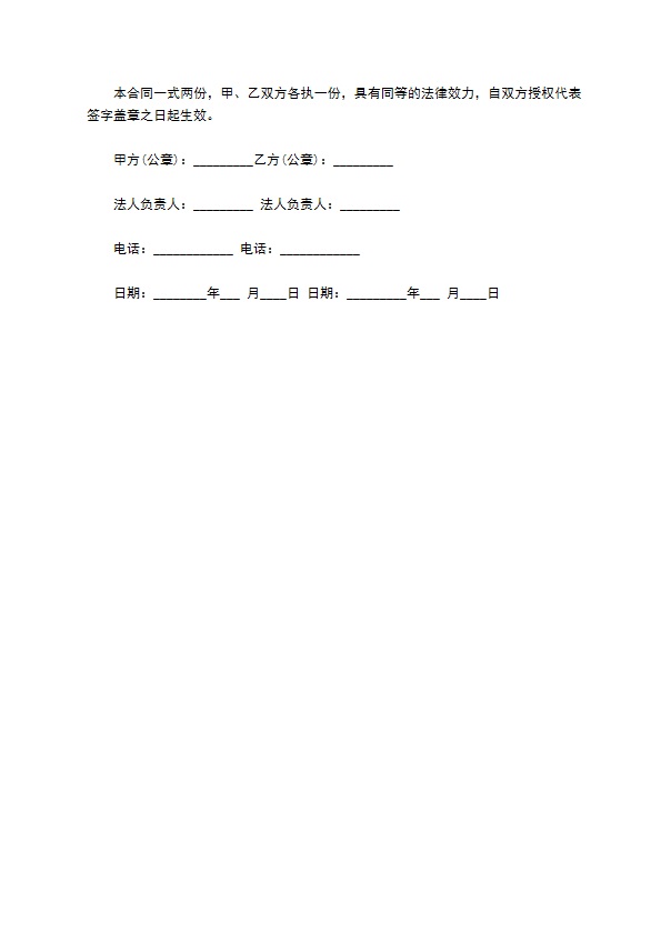 发布网络广告委托合同