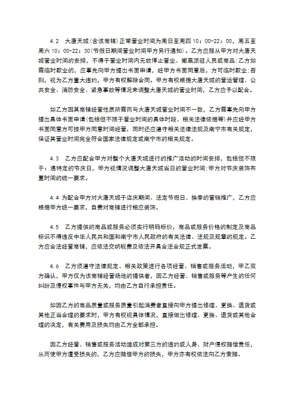 商业经营管理合同书