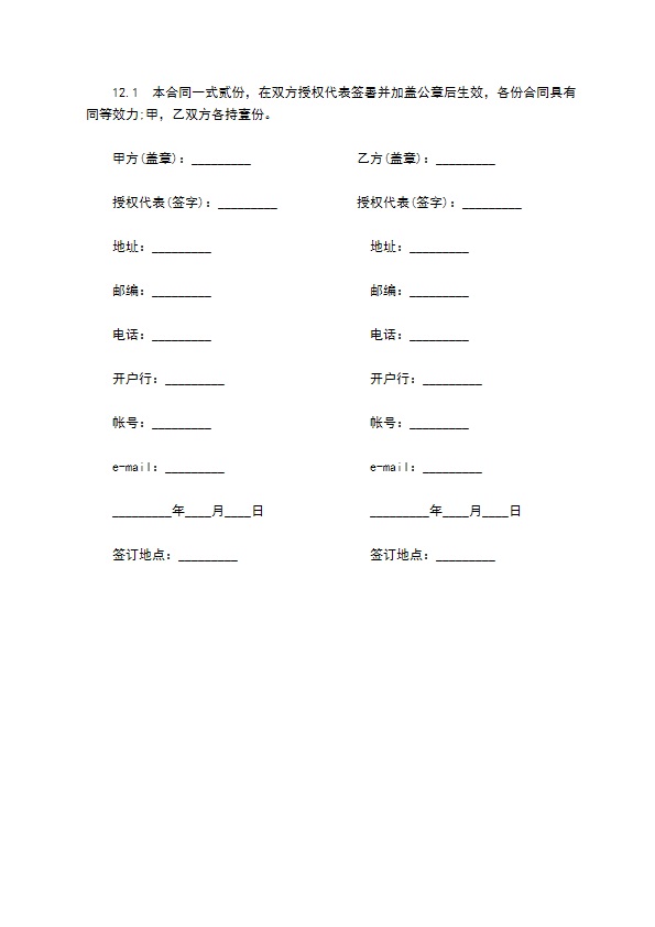 商务短信息服务合同书