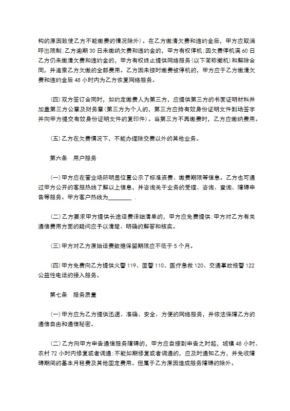 固定电话入网合同书