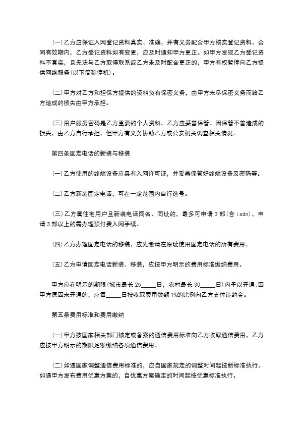 固定电话网络服务协议