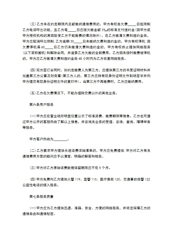 固定电话网络服务协议