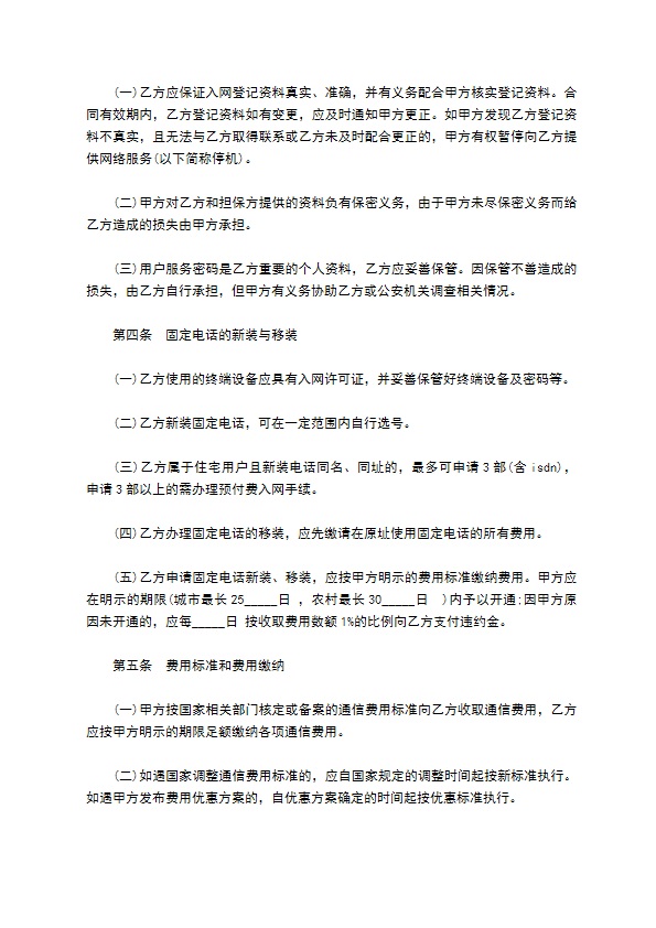 固定电话网络服务合同