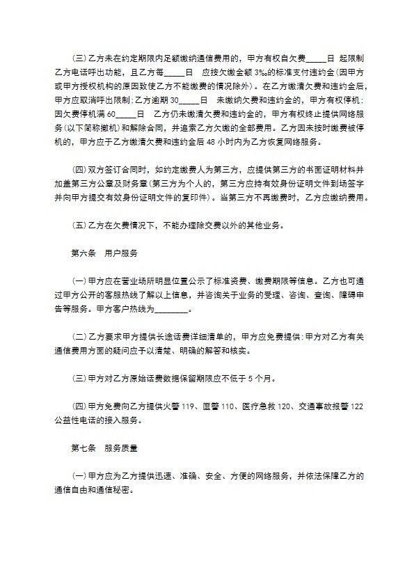 固定电话网络服务合同