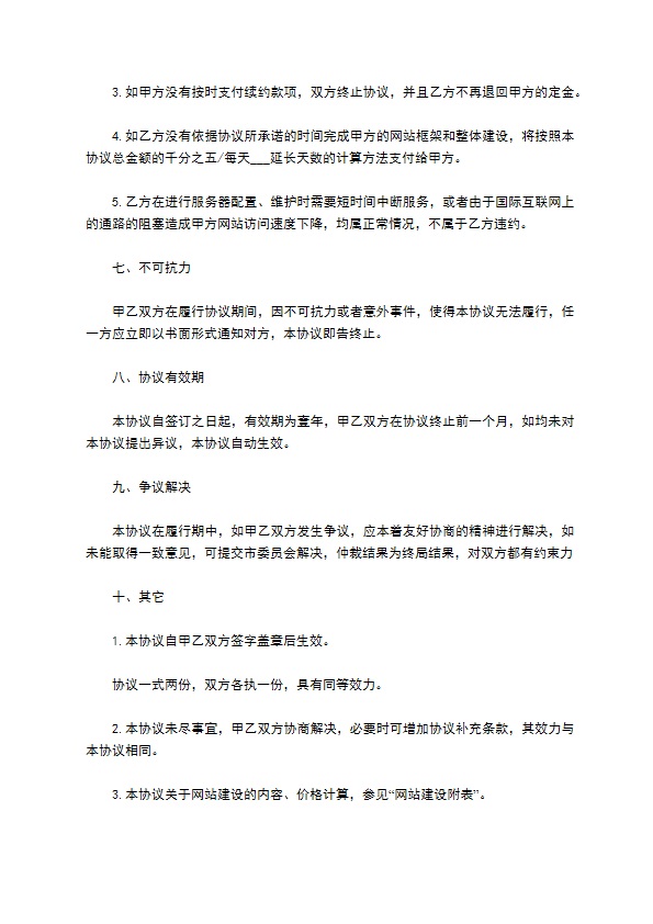 国际互联网中文网站建设合同