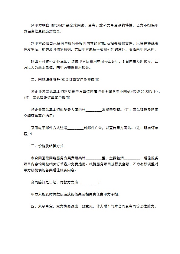 国际互联网络信息服务协议书