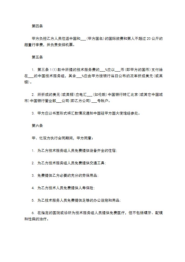 国际技术服务合同书样本 国际技术服务合同书样本