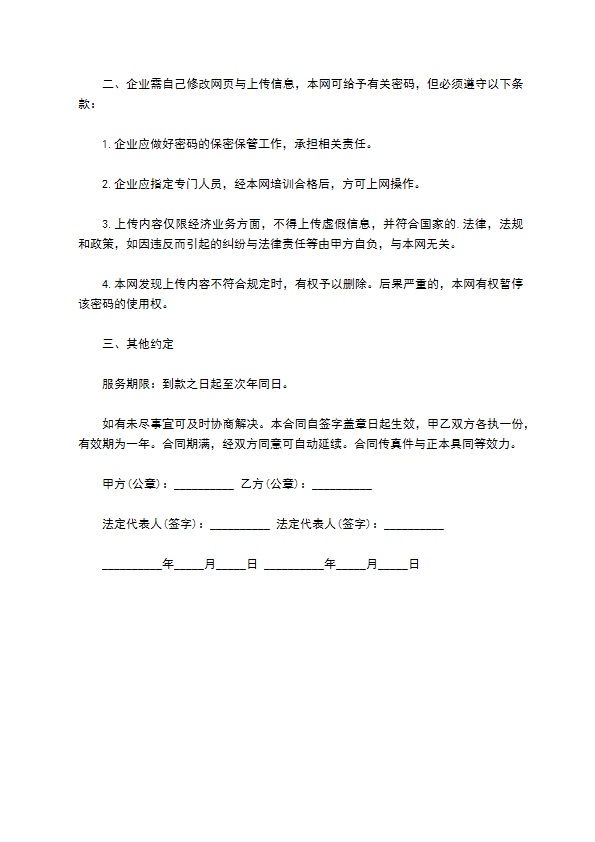城市网络信息服务合同 城市网络信息服务合同