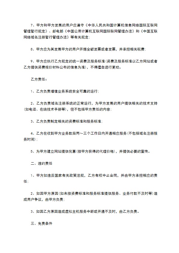 域名注册及虚拟主机合同书 域名注册及虚拟主机合同书