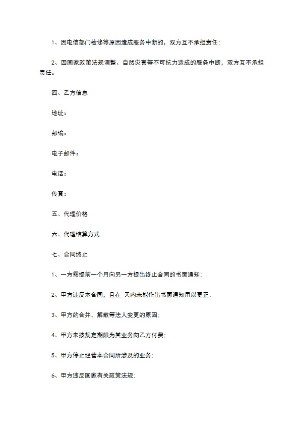 域名注册及虚拟主机合同书 域名注册及虚拟主机合同书
