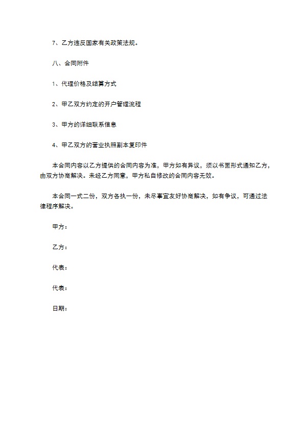 域名注册及虚拟主机合同书 域名注册及虚拟主机合同书
