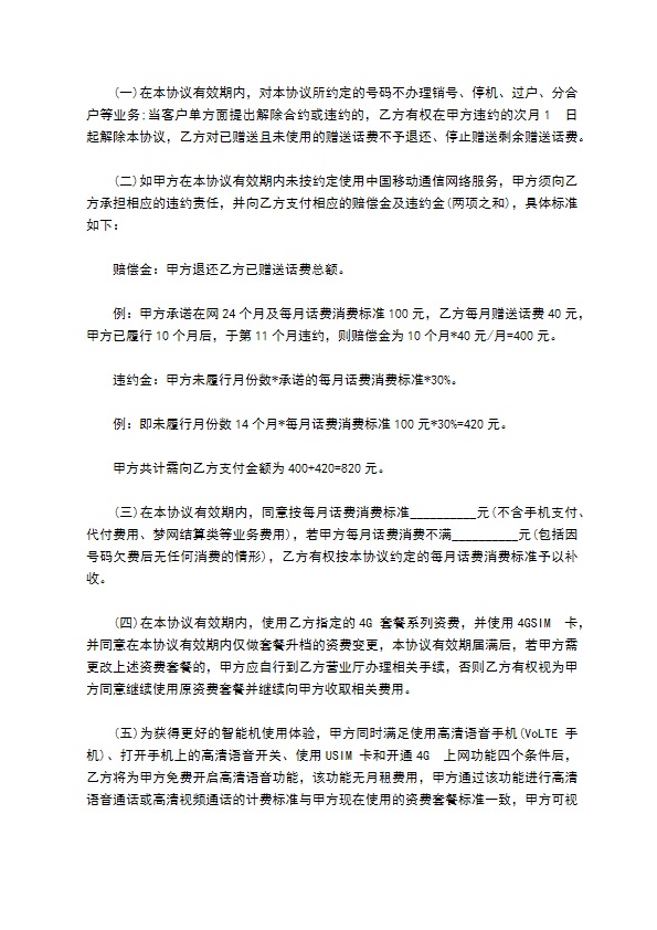 套餐合约送话费协议 套餐合约送话费协议