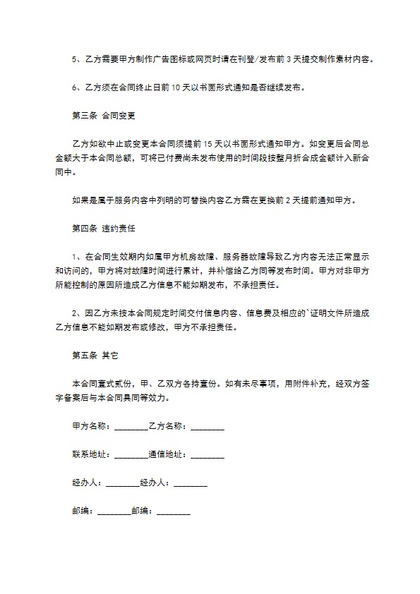 委托发布网络信息服务合同