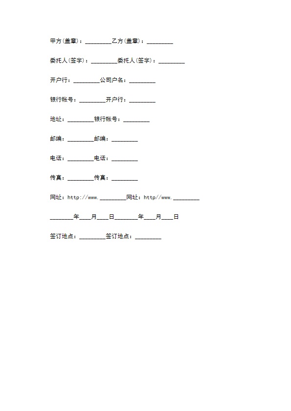 委托网站发布网络广告协议