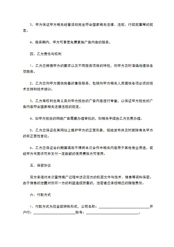 委托网络营销宣传合同