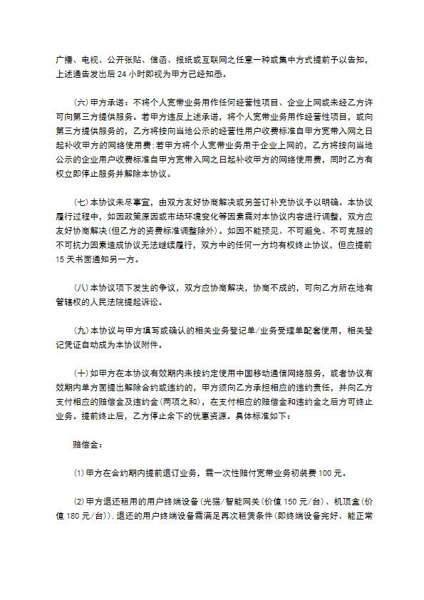 宽带业务客户入网合同