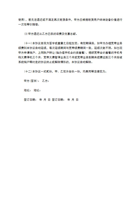 宽带业务客户入网合同
