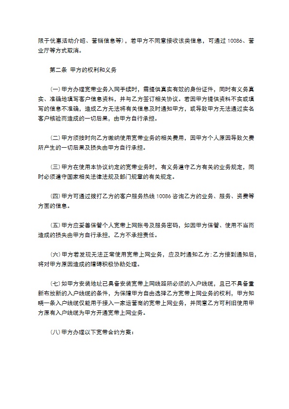 宽带业务客户入网合同