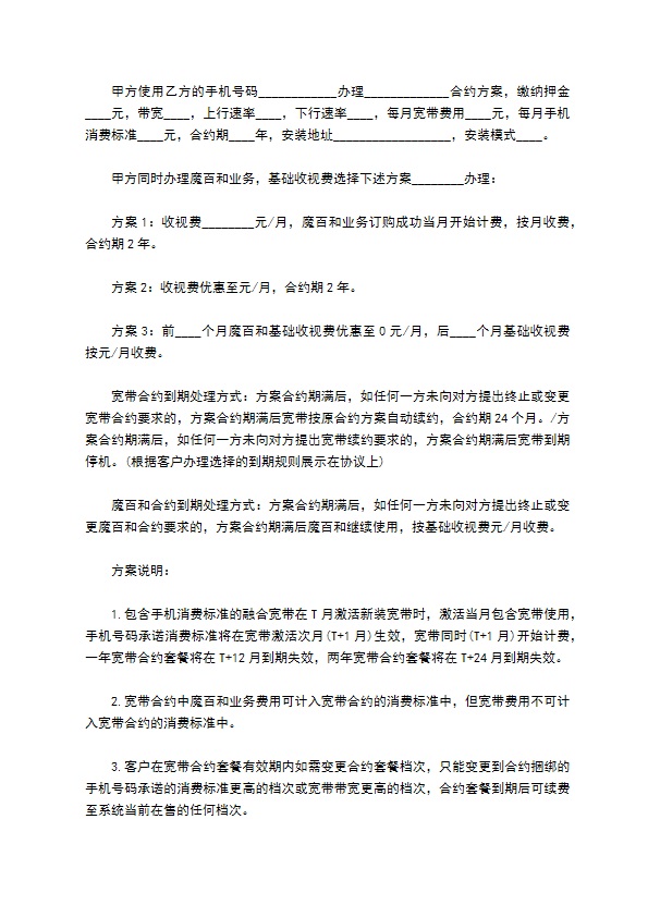 宽带业务客户入网合同