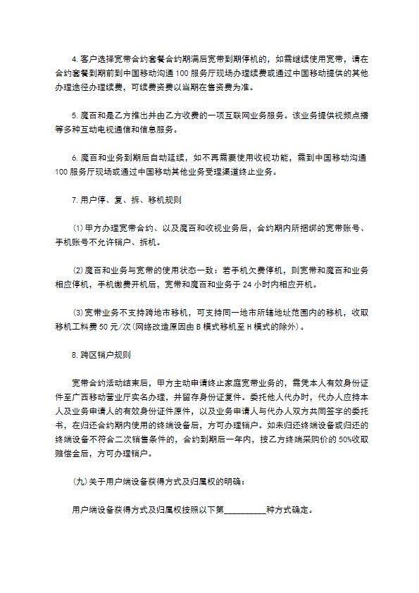 宽带业务客户入网合同