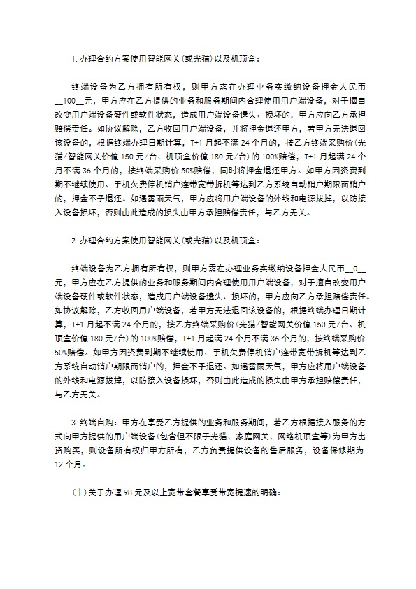 宽带业务客户入网合同