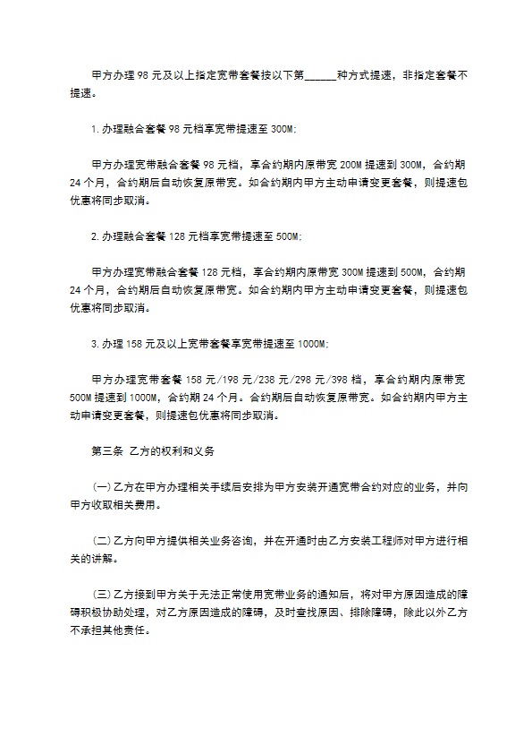 宽带业务客户入网合同