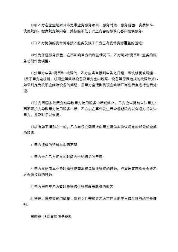 宽带业务客户入网合同