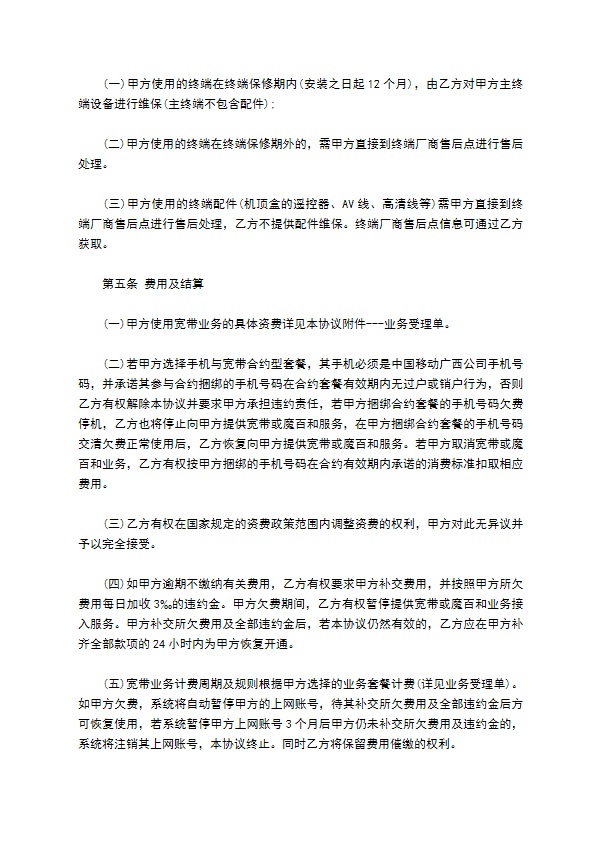宽带业务客户入网合同