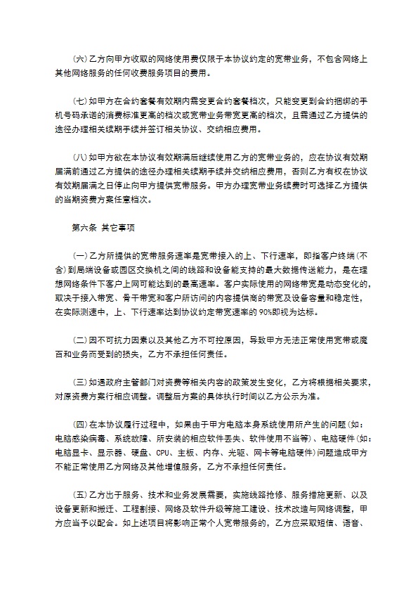 宽带业务客户入网合同