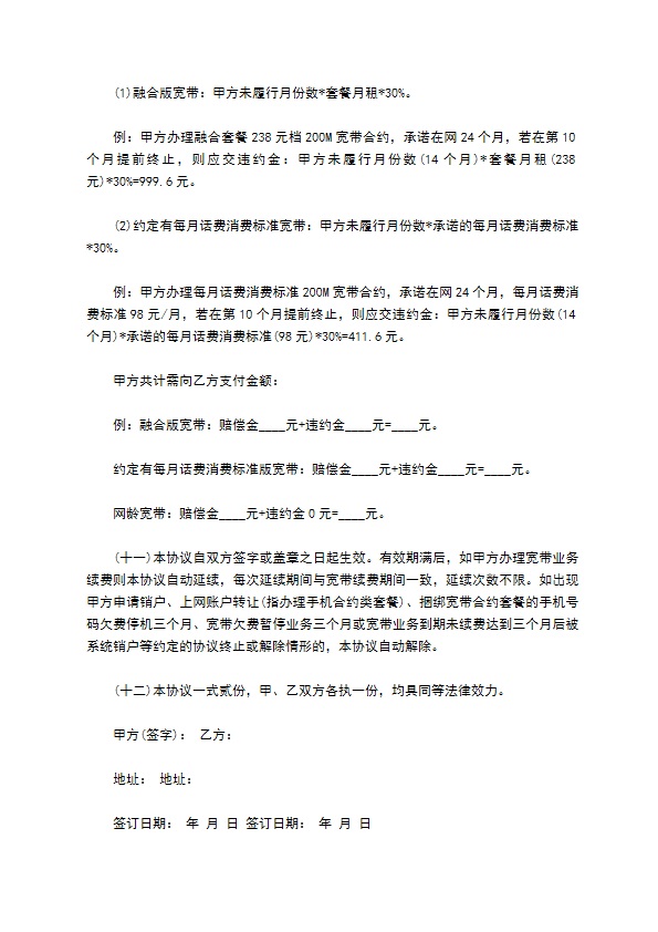 宽带业务客户资费变更协议 宽带业务客户资费变更协议