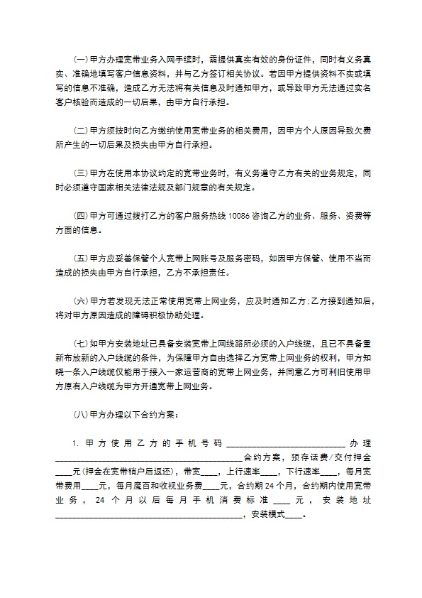宽带业务客户资费变更协议 宽带业务客户资费变更协议