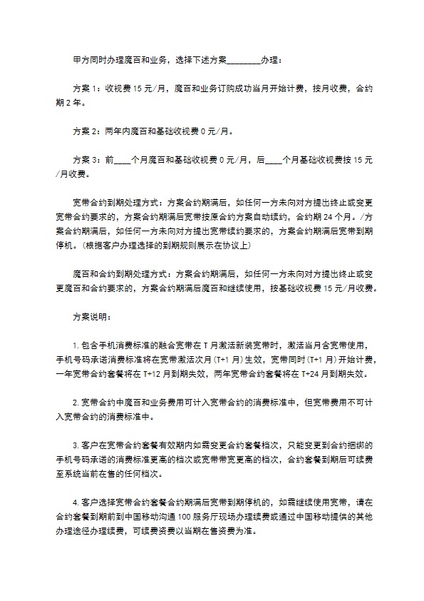 宽带业务客户资费变更协议 宽带业务客户资费变更协议