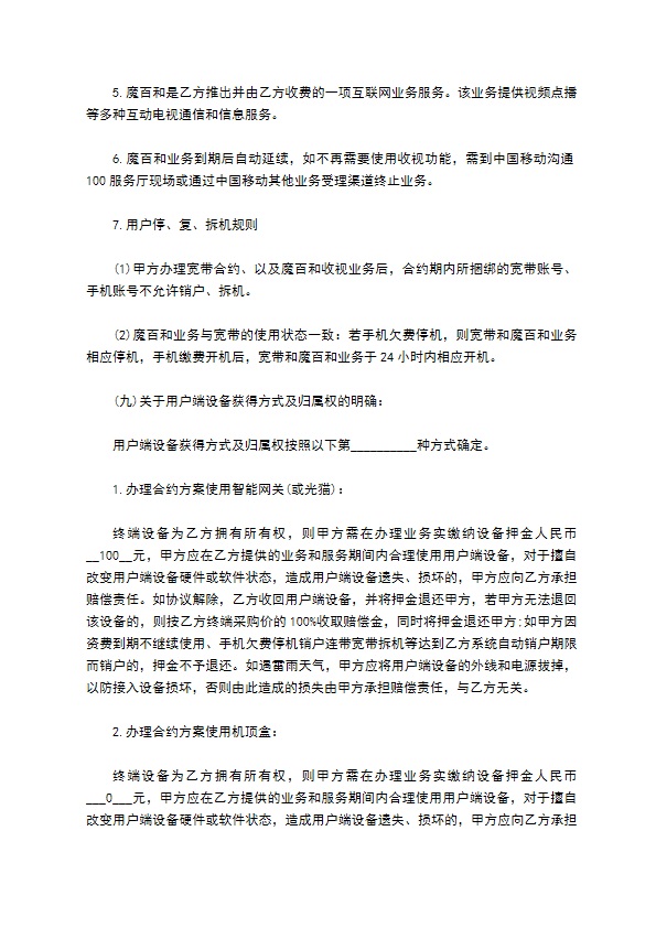 宽带业务客户资费变更协议 宽带业务客户资费变更协议
