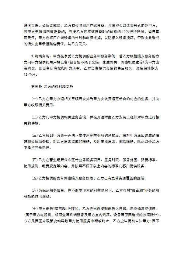宽带业务客户资费变更协议 宽带业务客户资费变更协议