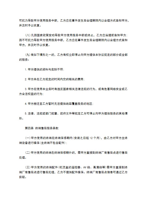 宽带业务客户资费变更协议 宽带业务客户资费变更协议