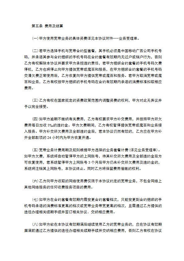 宽带业务客户资费变更协议 宽带业务客户资费变更协议