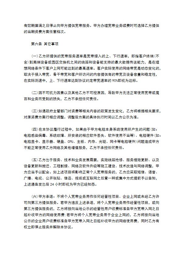 宽带业务客户资费变更协议 宽带业务客户资费变更协议