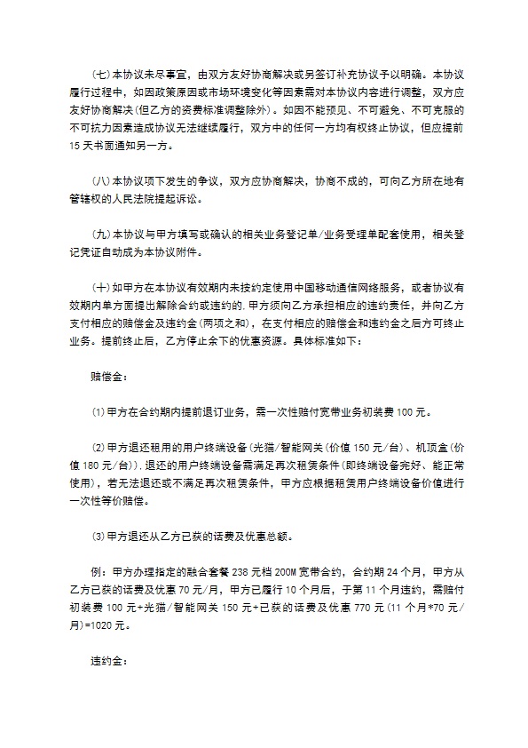 宽带业务客户资费变更协议 宽带业务客户资费变更协议