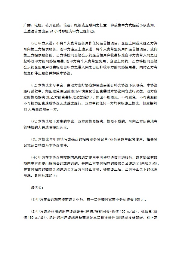 宽带客户入网协议书