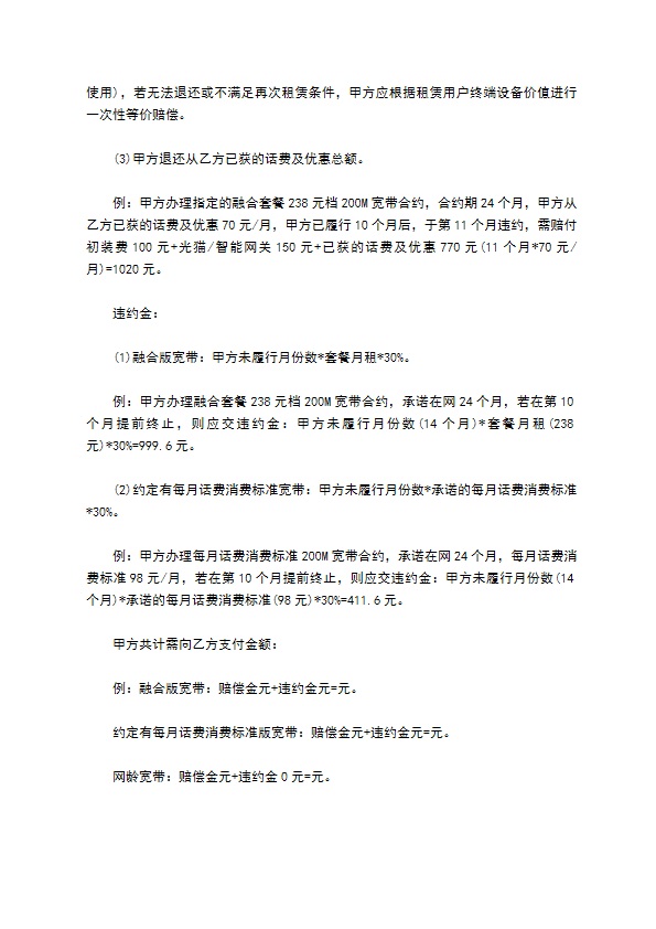 宽带客户入网协议书